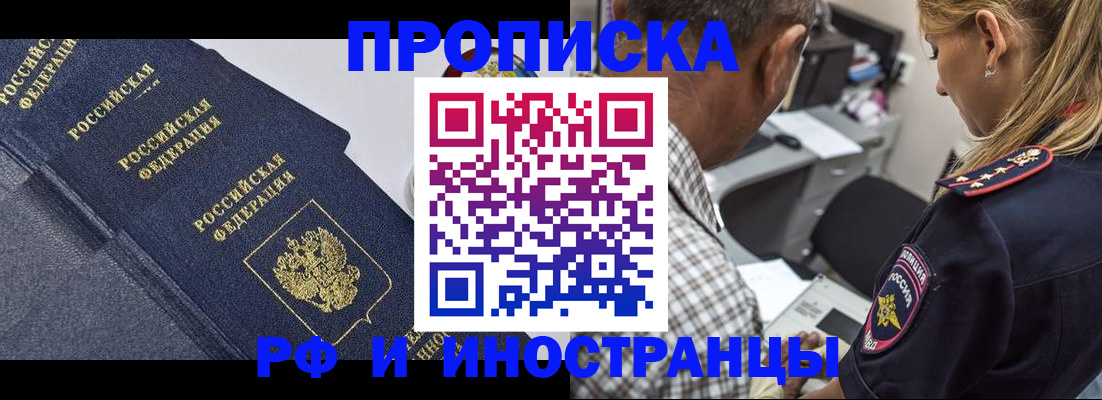 временная регистрация для всех в Балашове