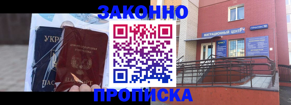 временная регистрация купить в Балашове