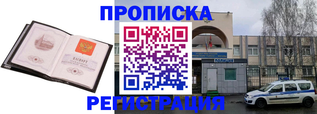 прописка регистрация в Балашове