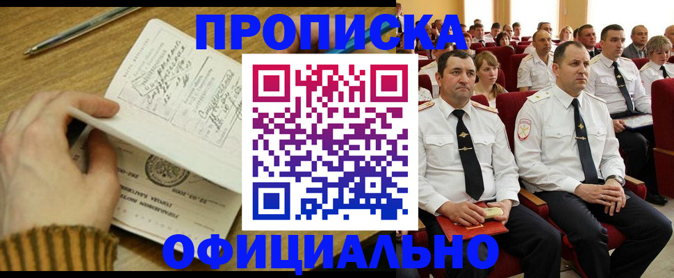 прописка для военкомата в Балашове