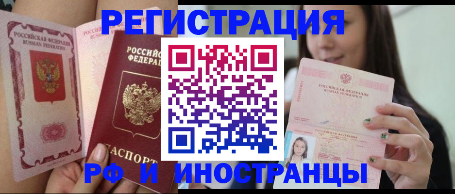 купить прописку в Балашове