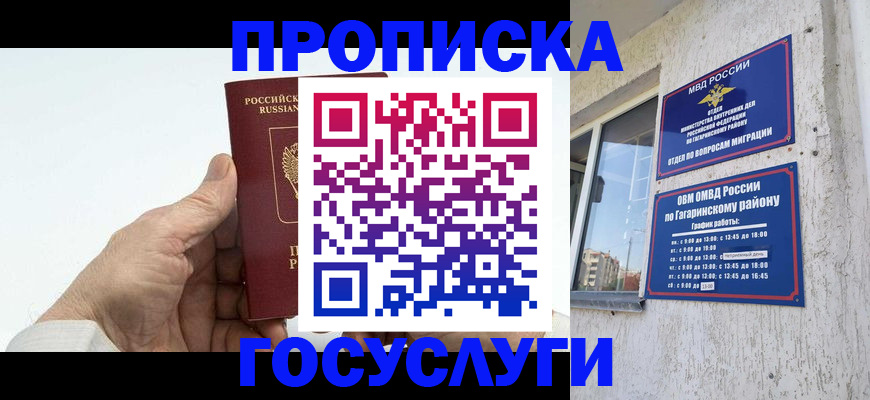 временная регистрация надежно в Балашове