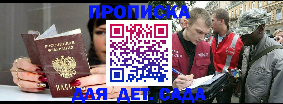временная регистрация купить в Балашове
