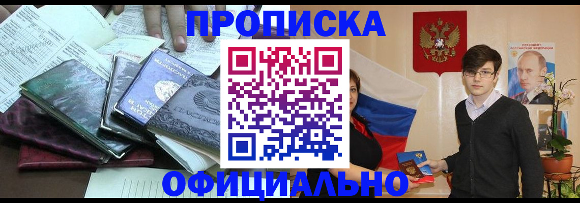 временная регистрация недорого в Балашове