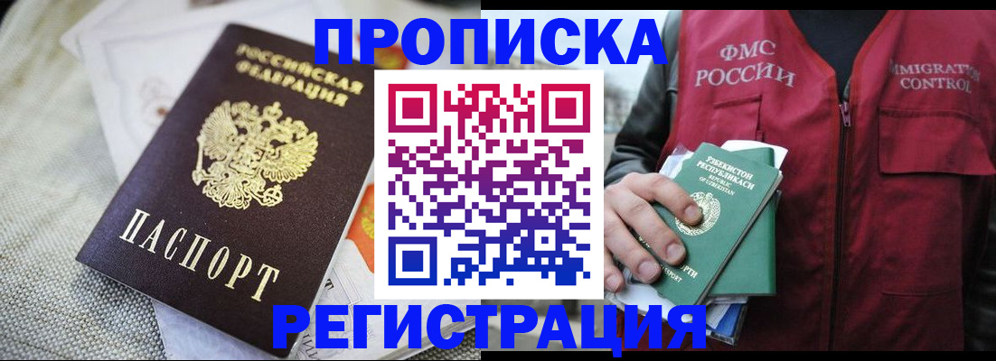 временная регистрация в квартире в Балашове